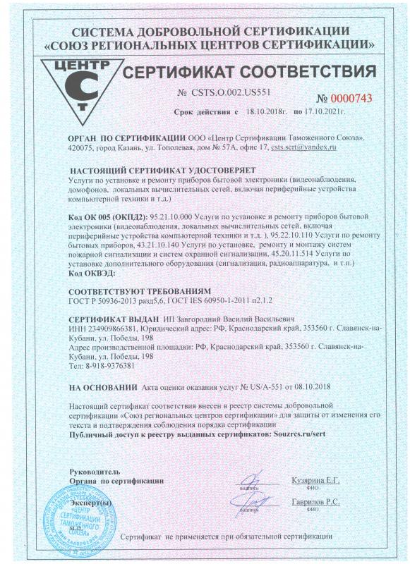 Сертификат соответствия